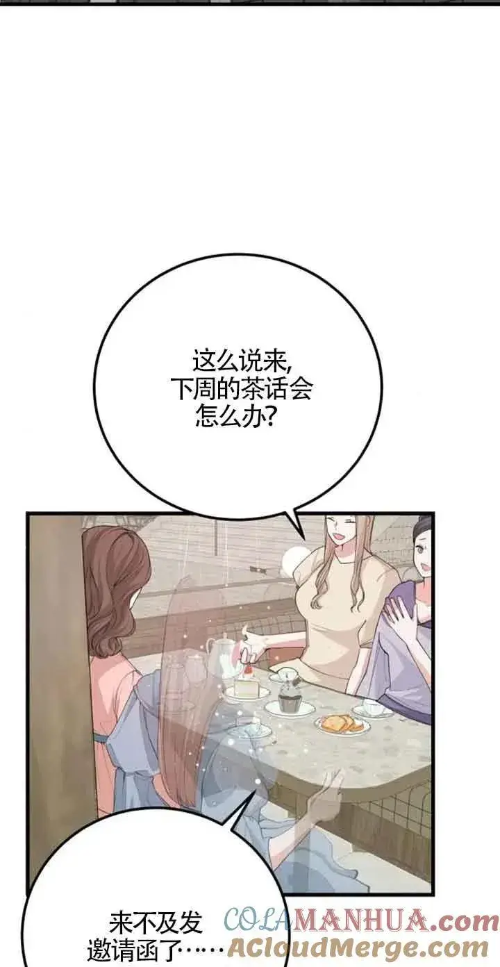 《出售主人公的cp股》第27话图13