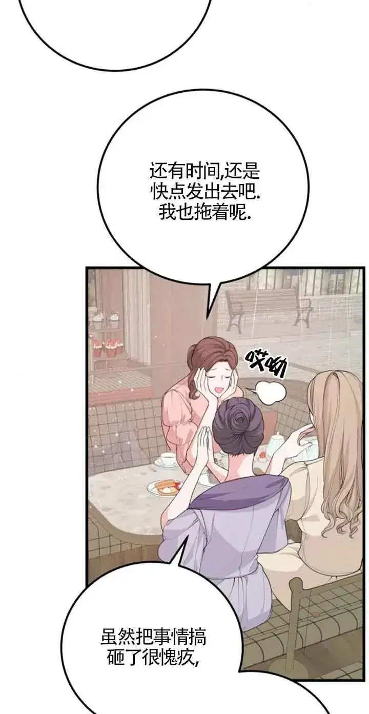 《出售主人公的cp股》第27话图14