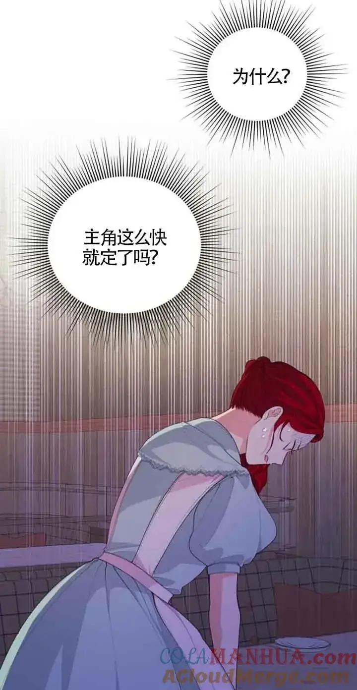 《出售主人公的cp股》第27话图19