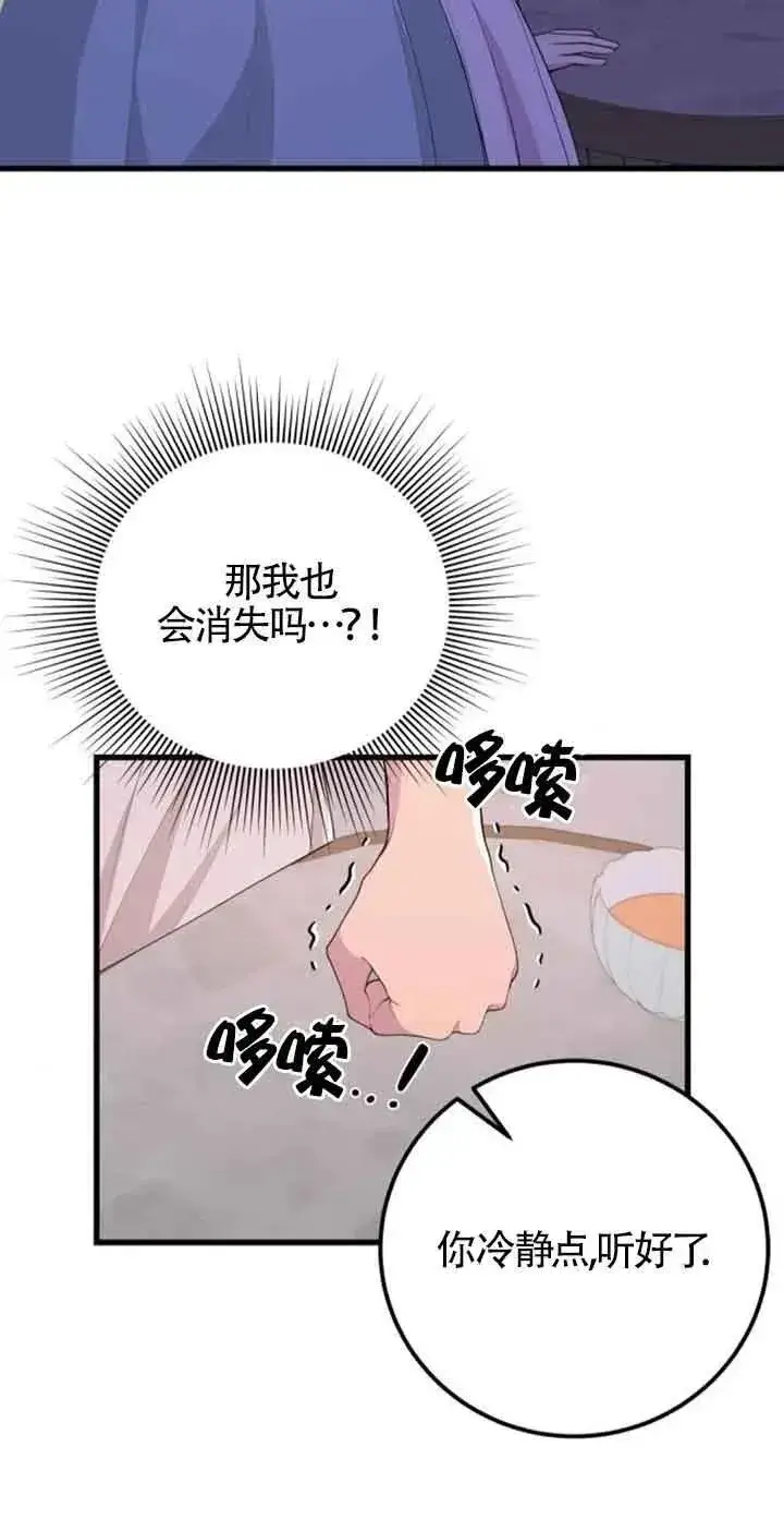 《出售主人公的cp股》第27话图20