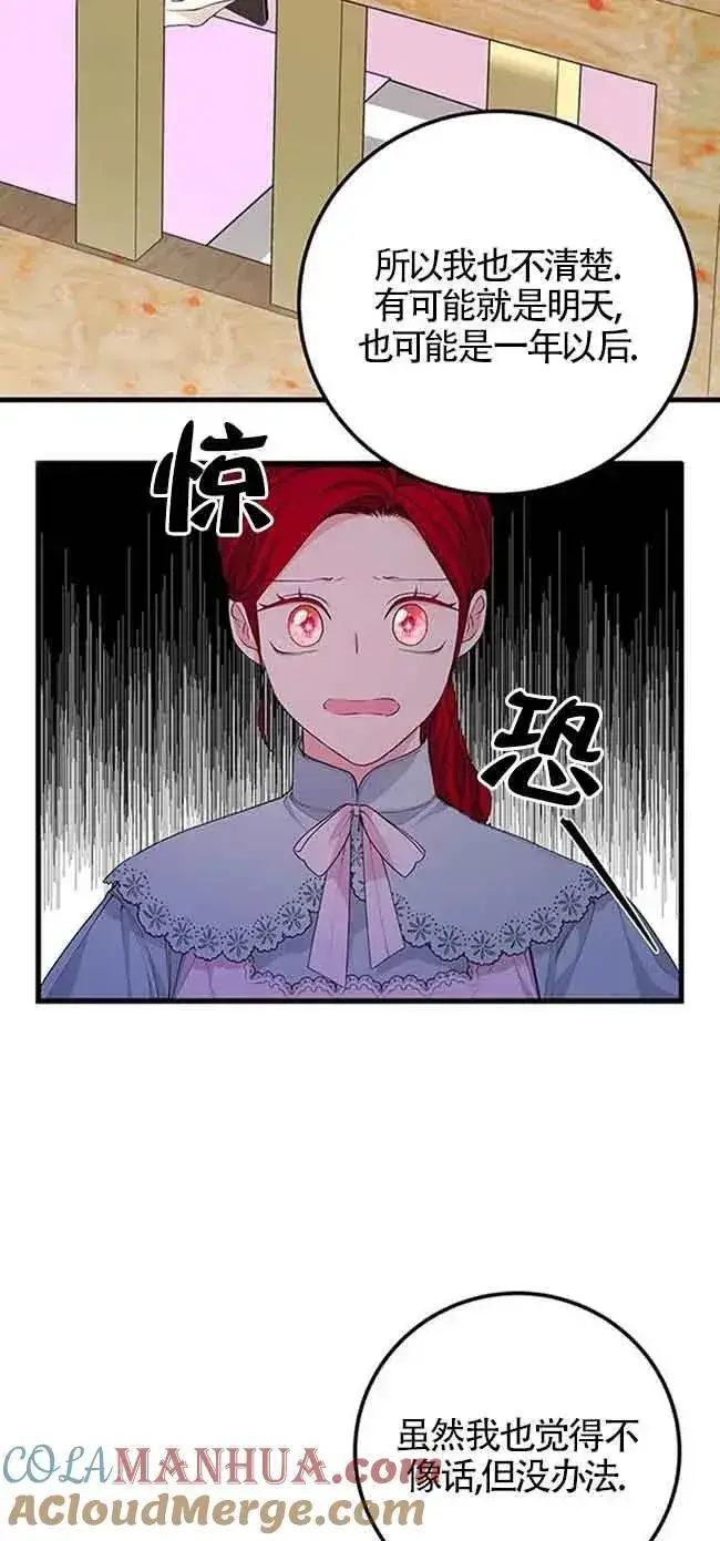 《出售主人公的cp股》第27话图28