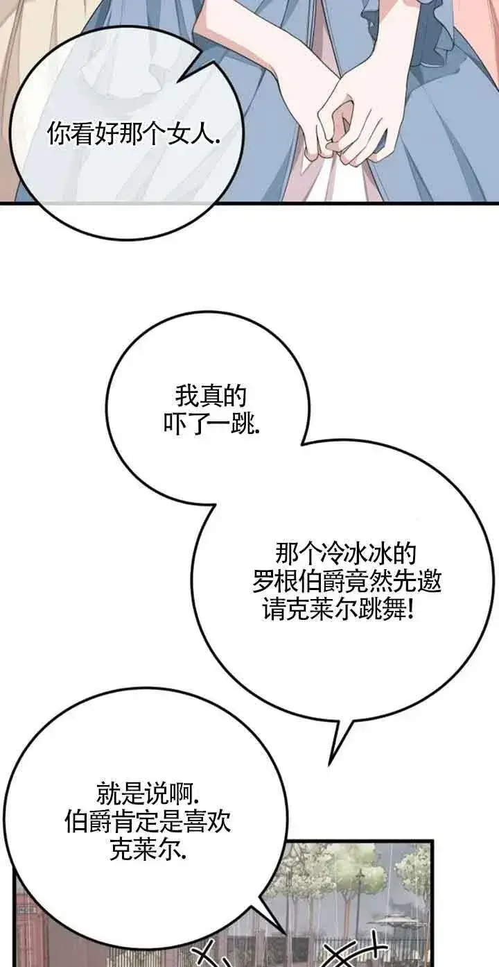 《出售主人公的cp股》第27话图3