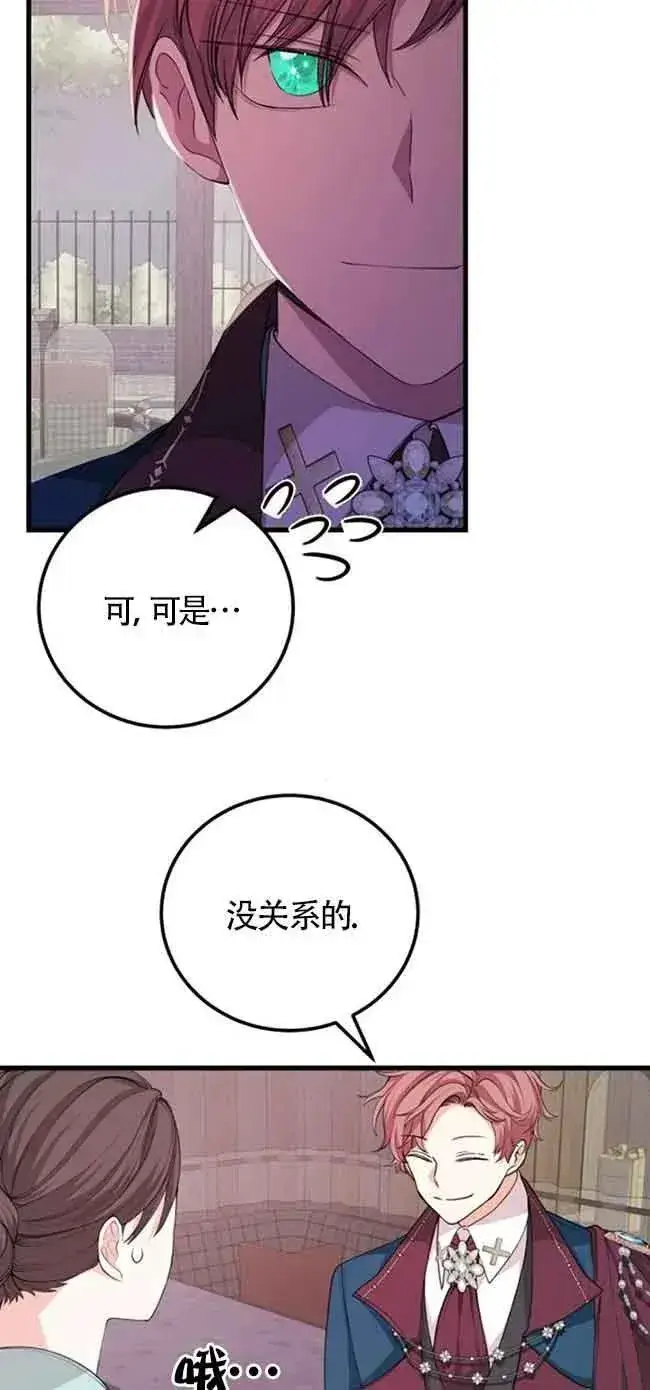 《出售主人公的cp股》第27话图35
