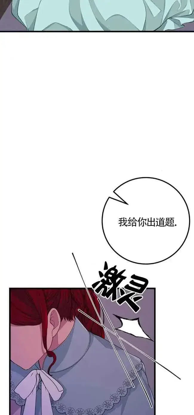 《出售主人公的cp股》第27话图38