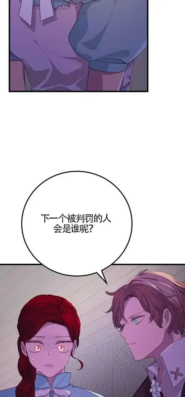 《出售主人公的cp股》第27话图39