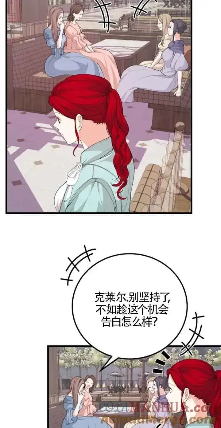 《出售主人公的cp股》第27话图4