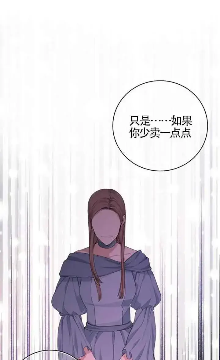 《出售主人公的cp股》第27话图45