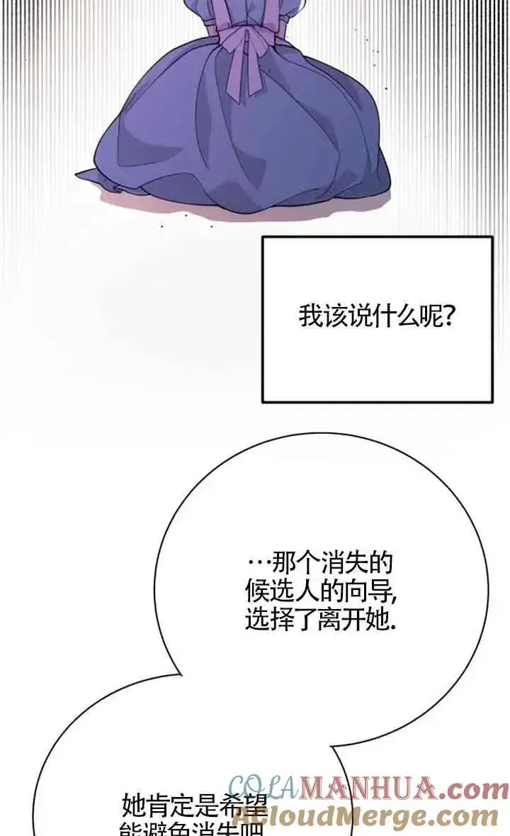 《出售主人公的cp股》第27话图49