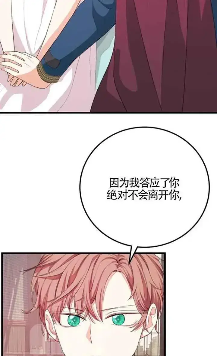 《出售主人公的cp股》第27话图53