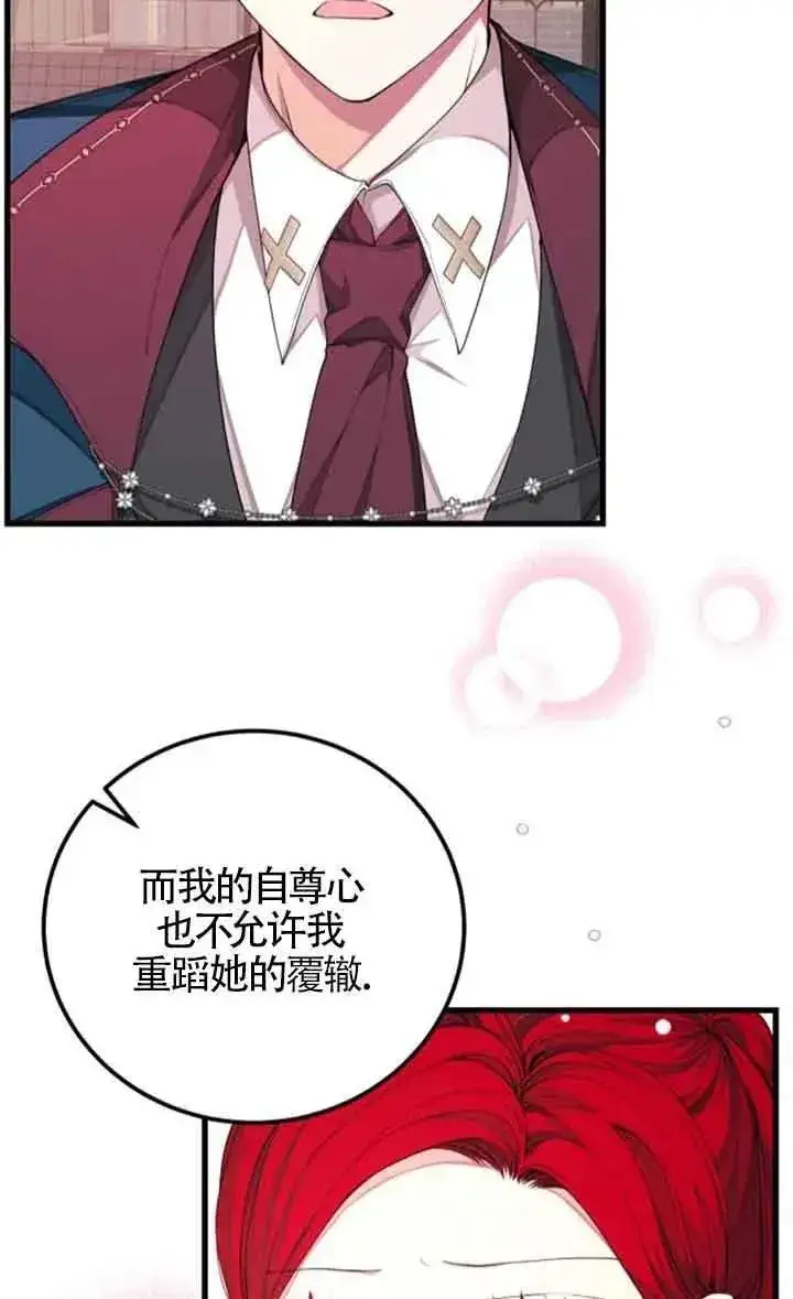 《出售主人公的cp股》第27话图54