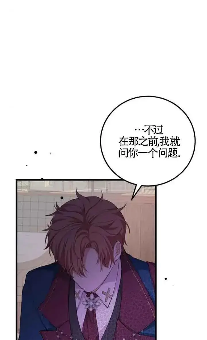《出售主人公的cp股》第27话图57