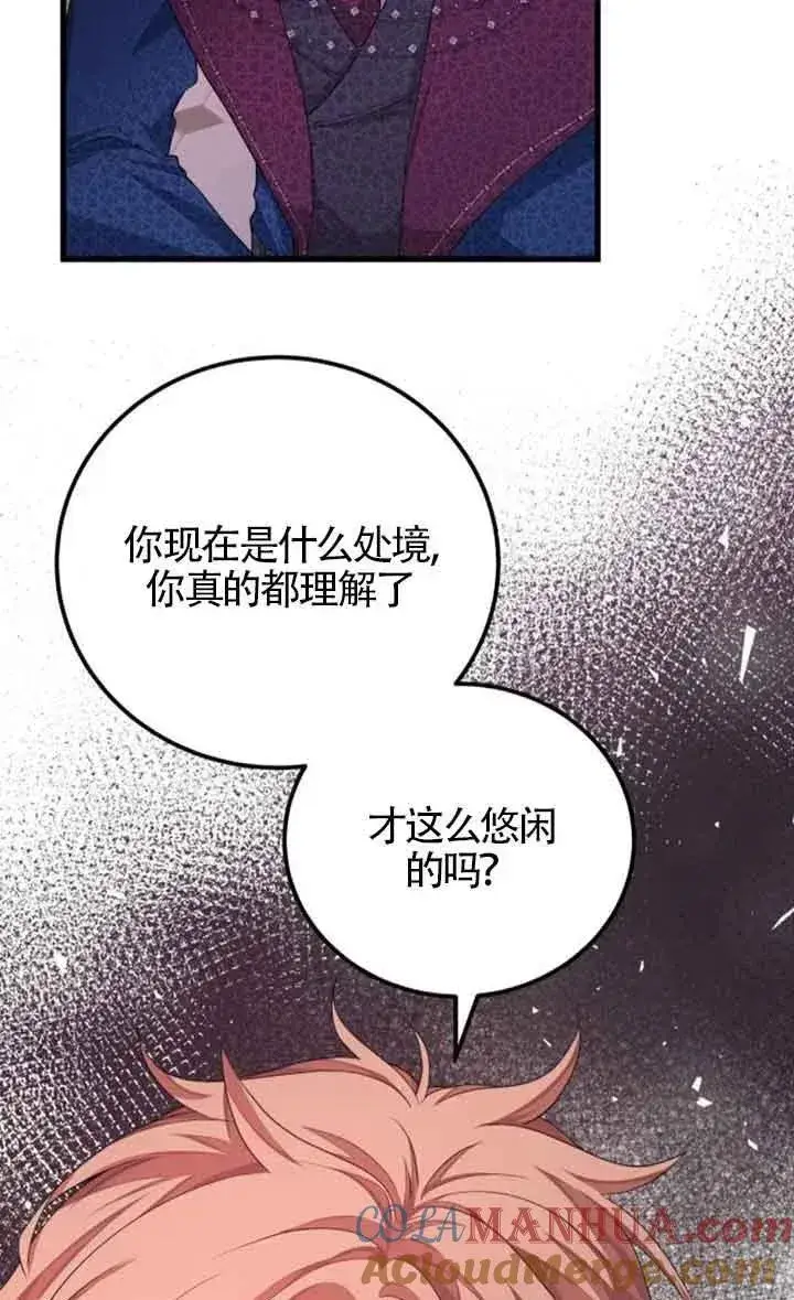 《出售主人公的cp股》第27话图58