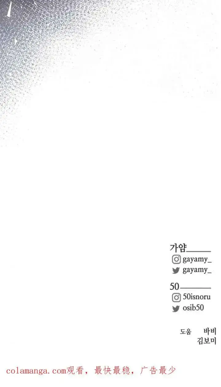 《出售主人公的cp股》第27话图60