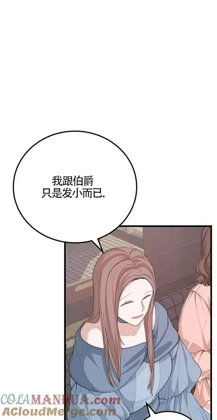 《出售主人公的cp股》第27话图7