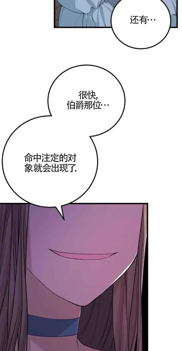 《出售主人公的cp股》第27话图8