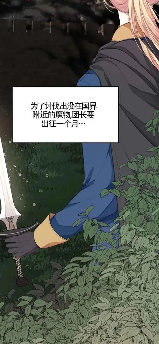 《出售主人公的cp股》第28话图18