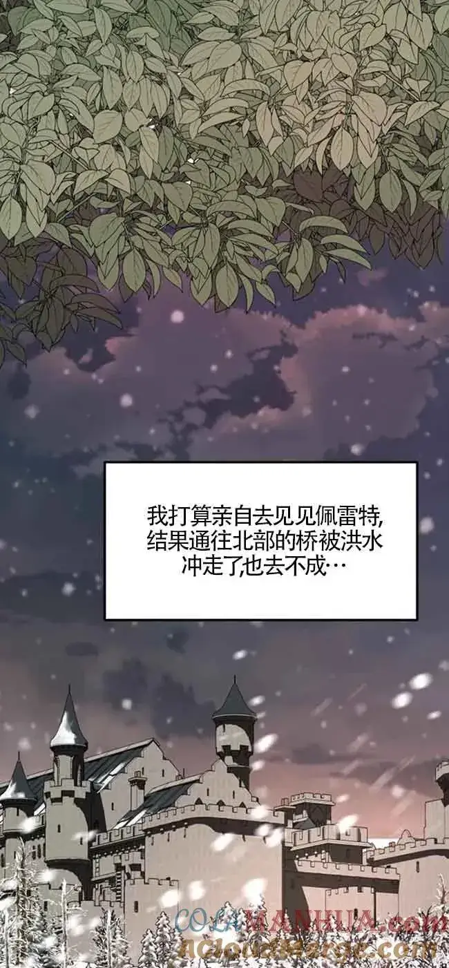 《出售主人公的cp股》第28话图19