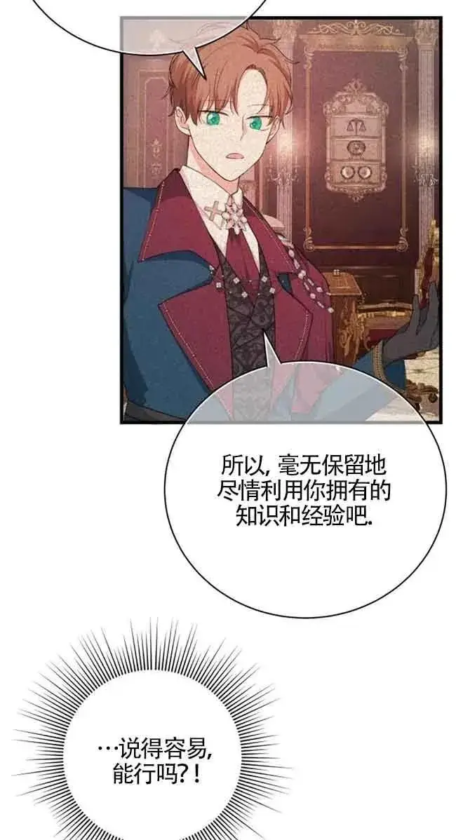 《出售主人公的cp股》第28话图23