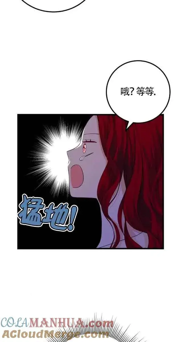 《出售主人公的cp股》第28话图25