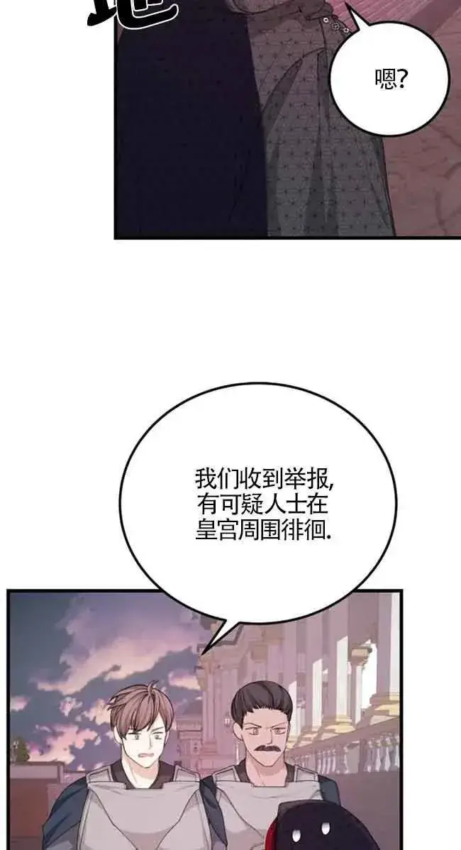 《出售主人公的cp股》第28话图38