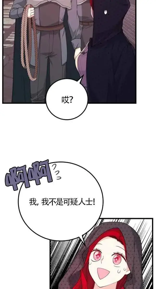 《出售主人公的cp股》第28话图39