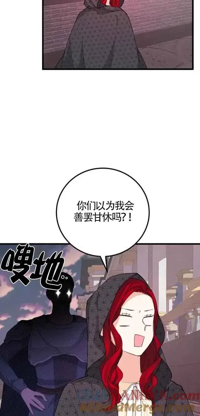 《出售主人公的cp股》第28话图43