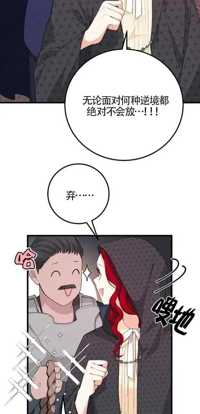《出售主人公的cp股》第28话图44