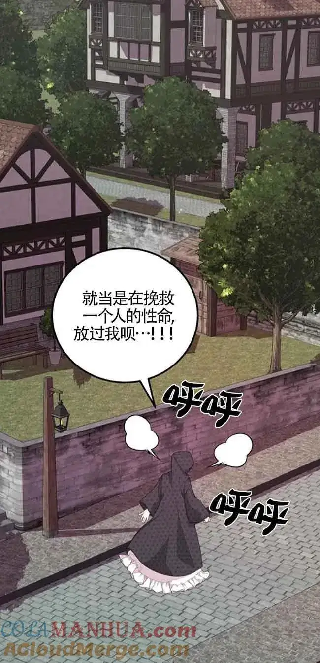《出售主人公的cp股》第28话图46