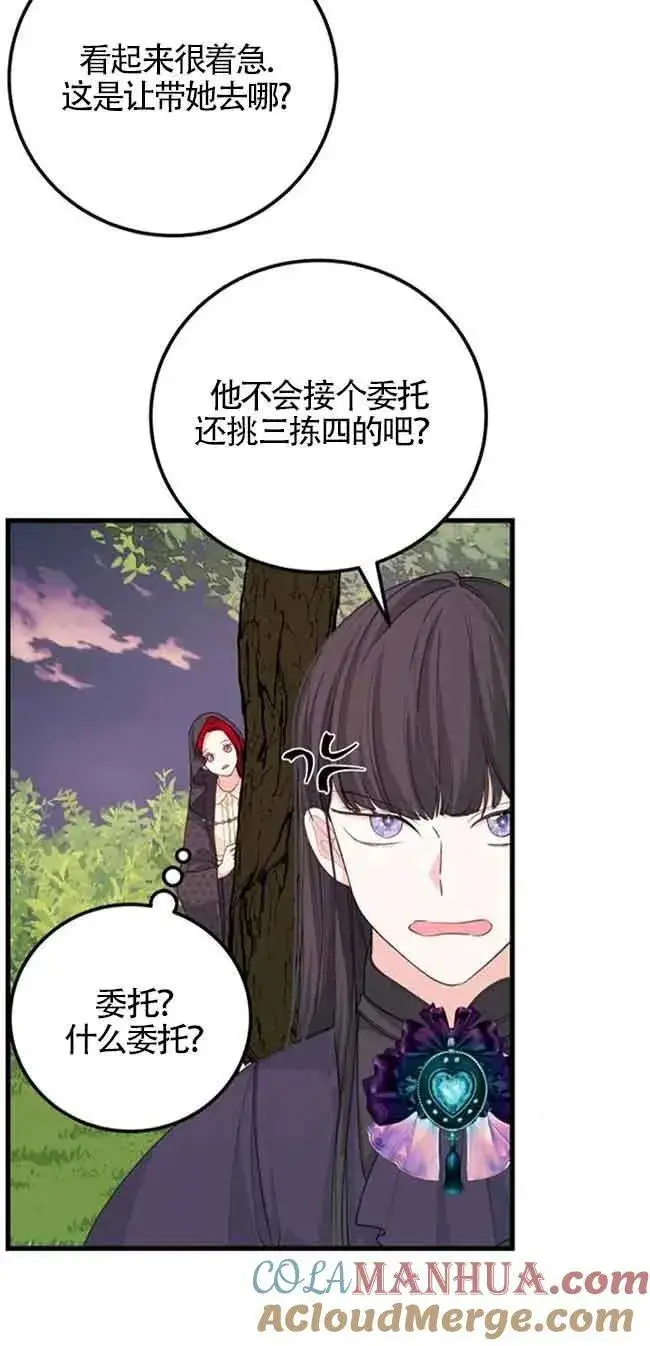 《出售主人公的cp股》第28话图55