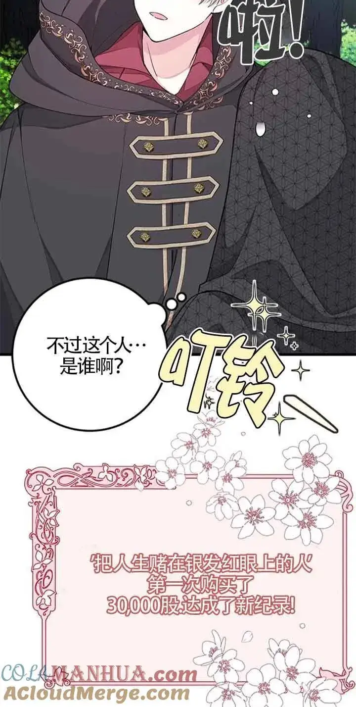 《出售主人公的cp股》第29话图10