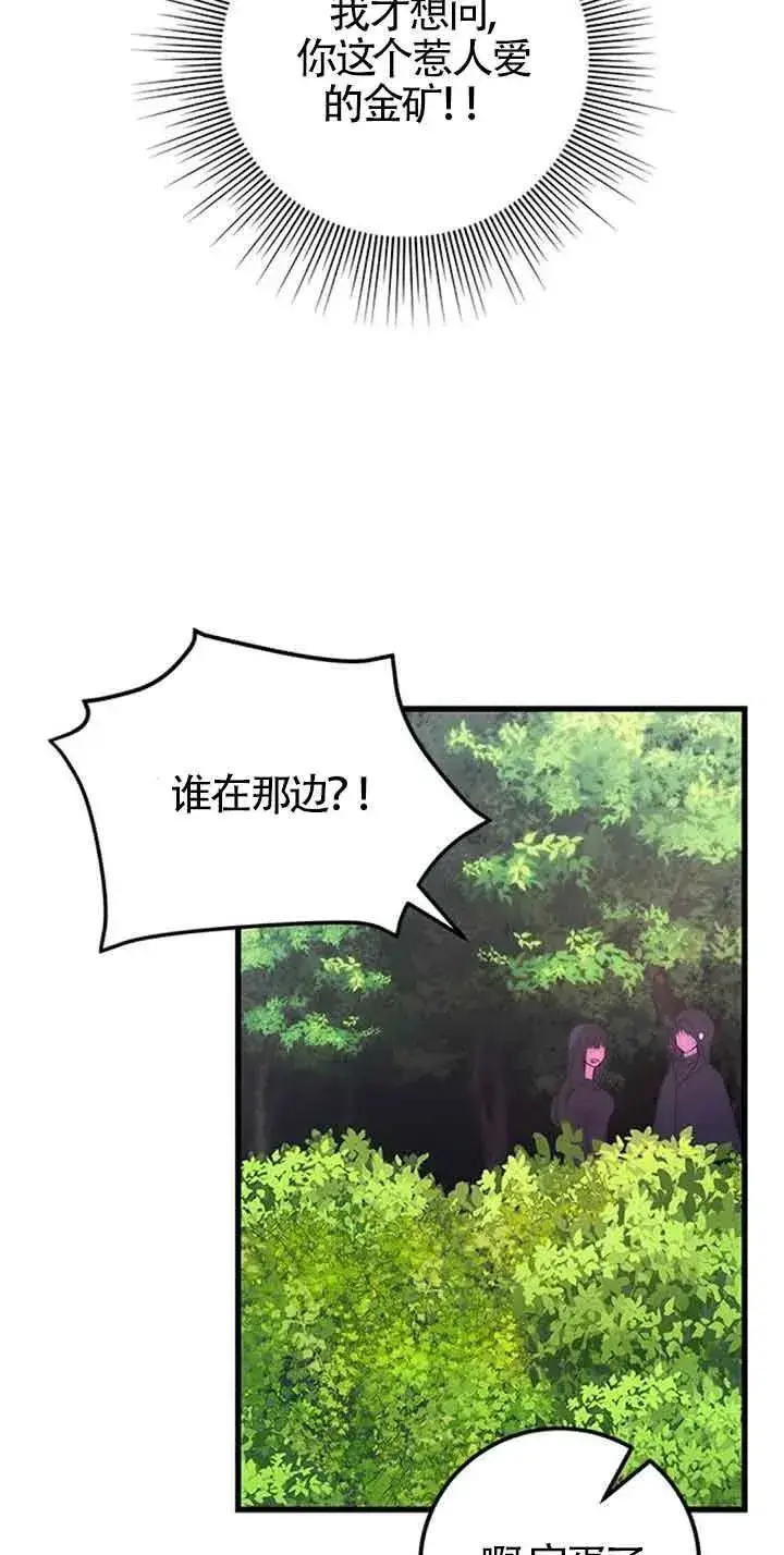 《出售主人公的cp股》第29话图14