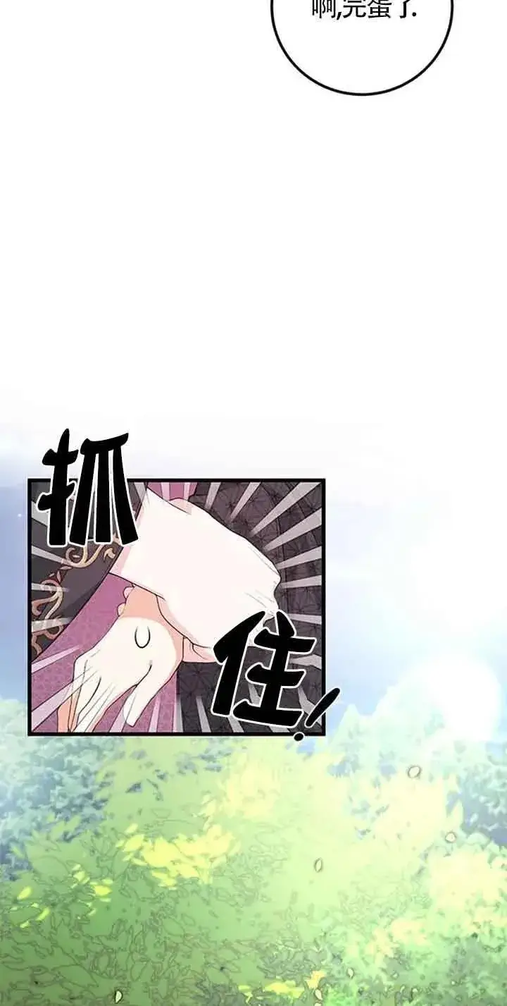 《出售主人公的cp股》第29话图15