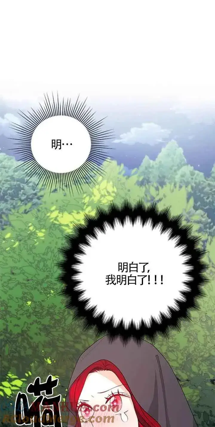 《出售主人公的cp股》第29话图19
