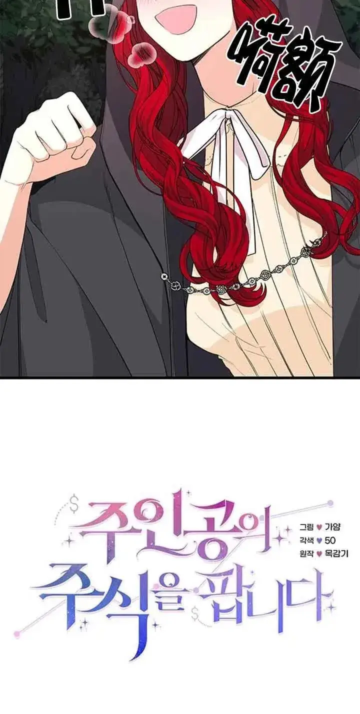 《出售主人公的cp股》第29话图20
