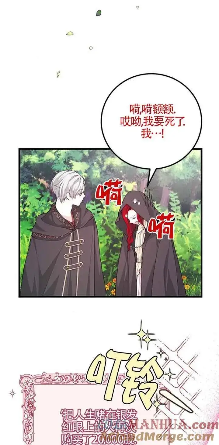 《出售主人公的cp股》第29话图22