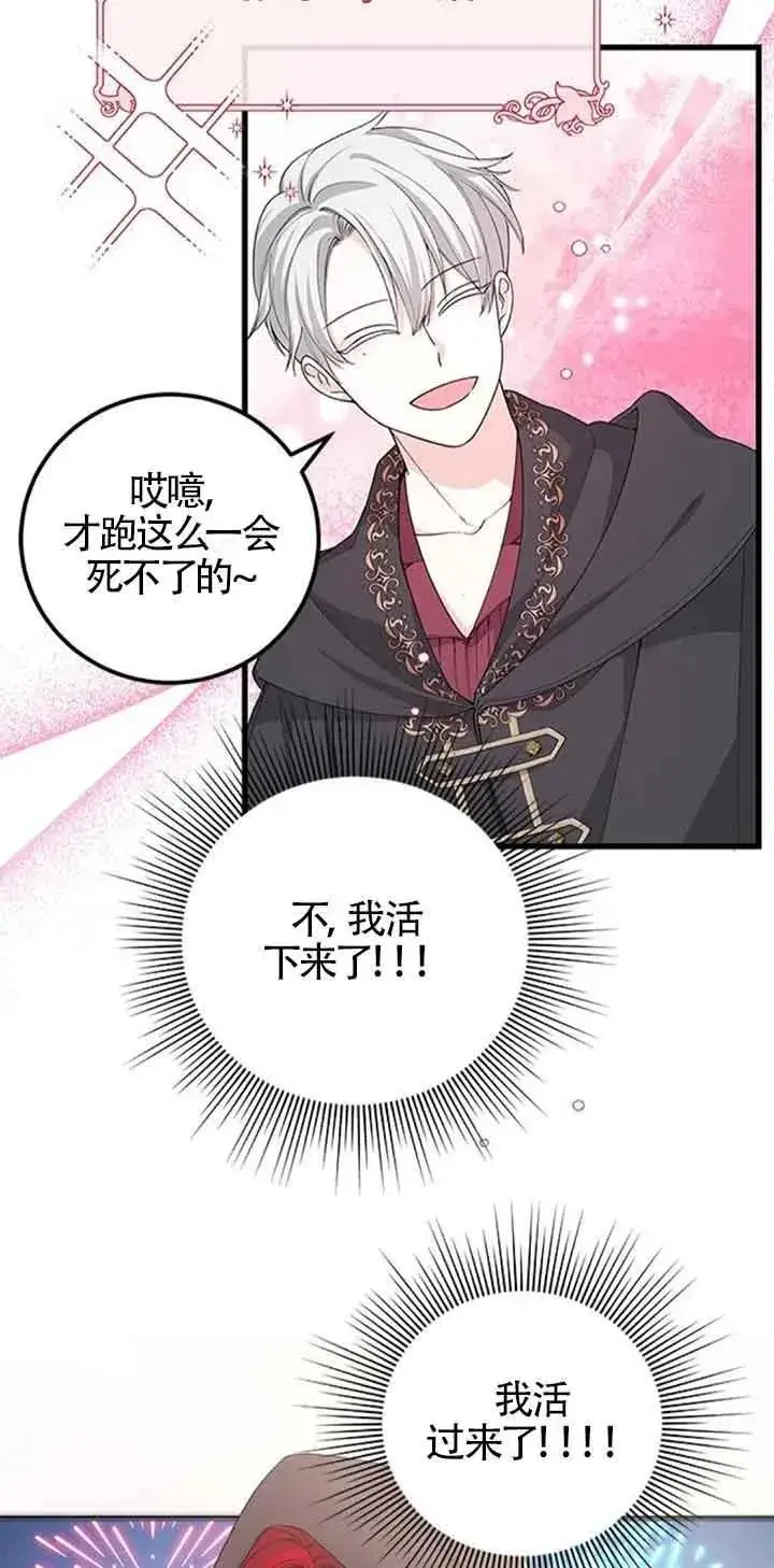 《出售主人公的cp股》第29话图23
