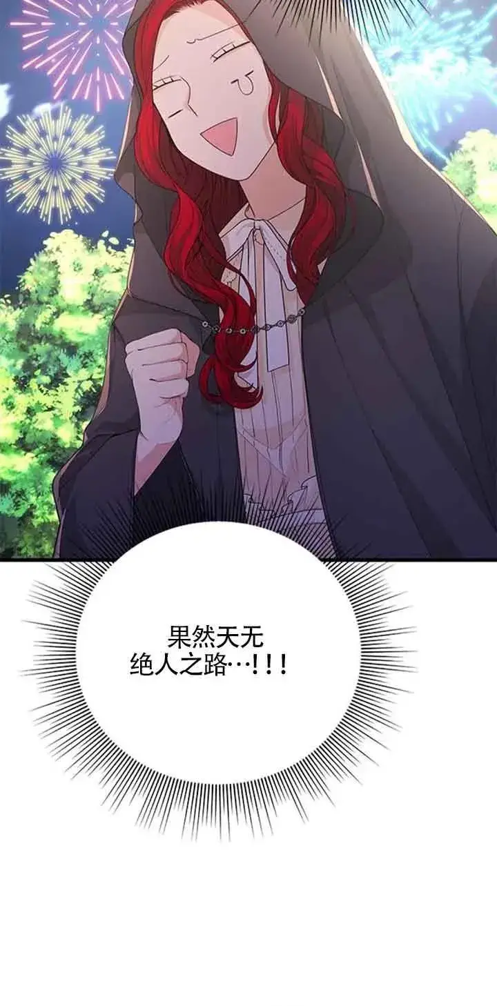 《出售主人公的cp股》第29话图24
