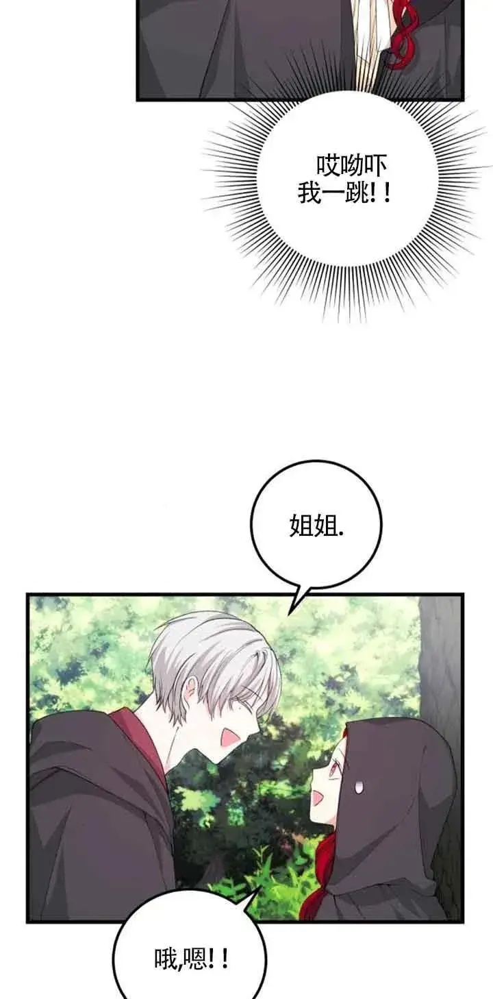 《出售主人公的cp股》第29话图26
