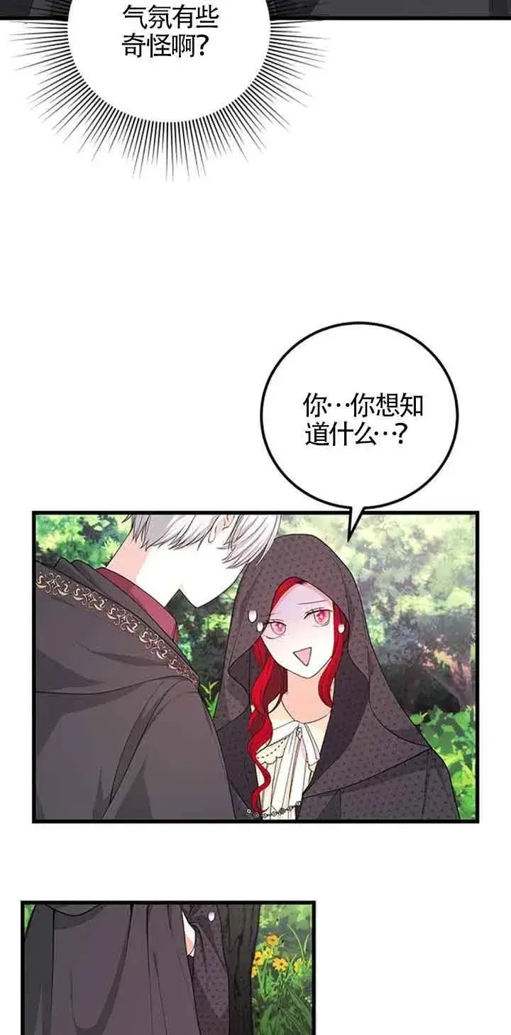 《出售主人公的cp股》第29话图30