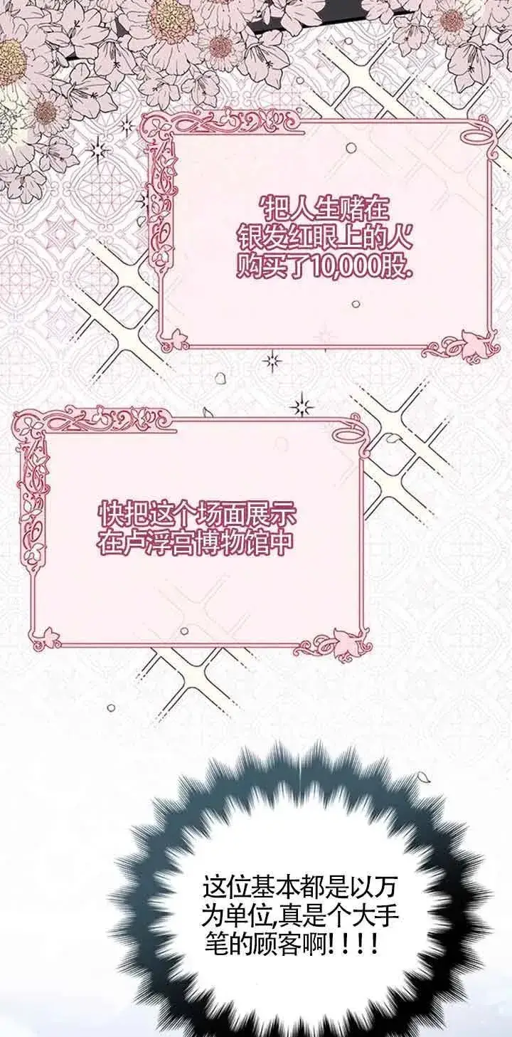 《出售主人公的cp股》第29话图33
