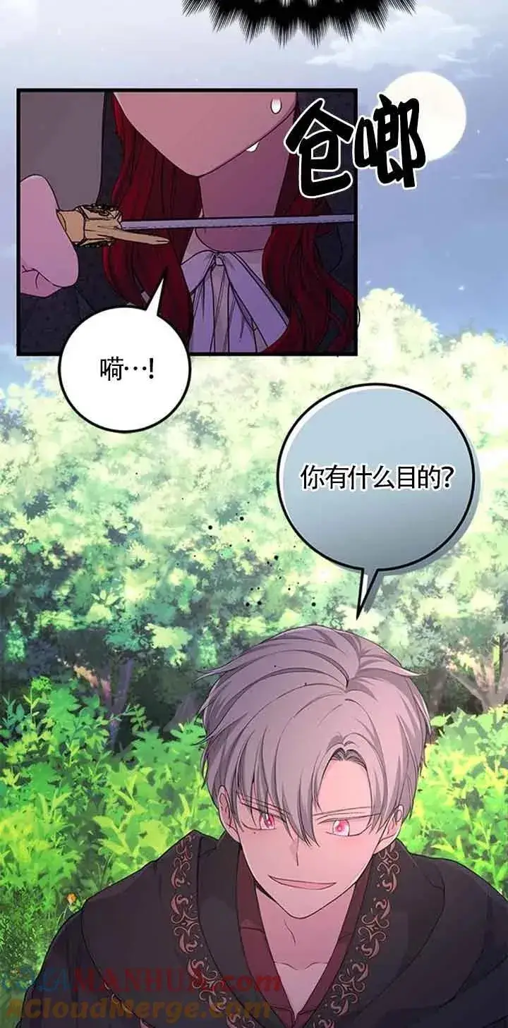 《出售主人公的cp股》第29话图34
