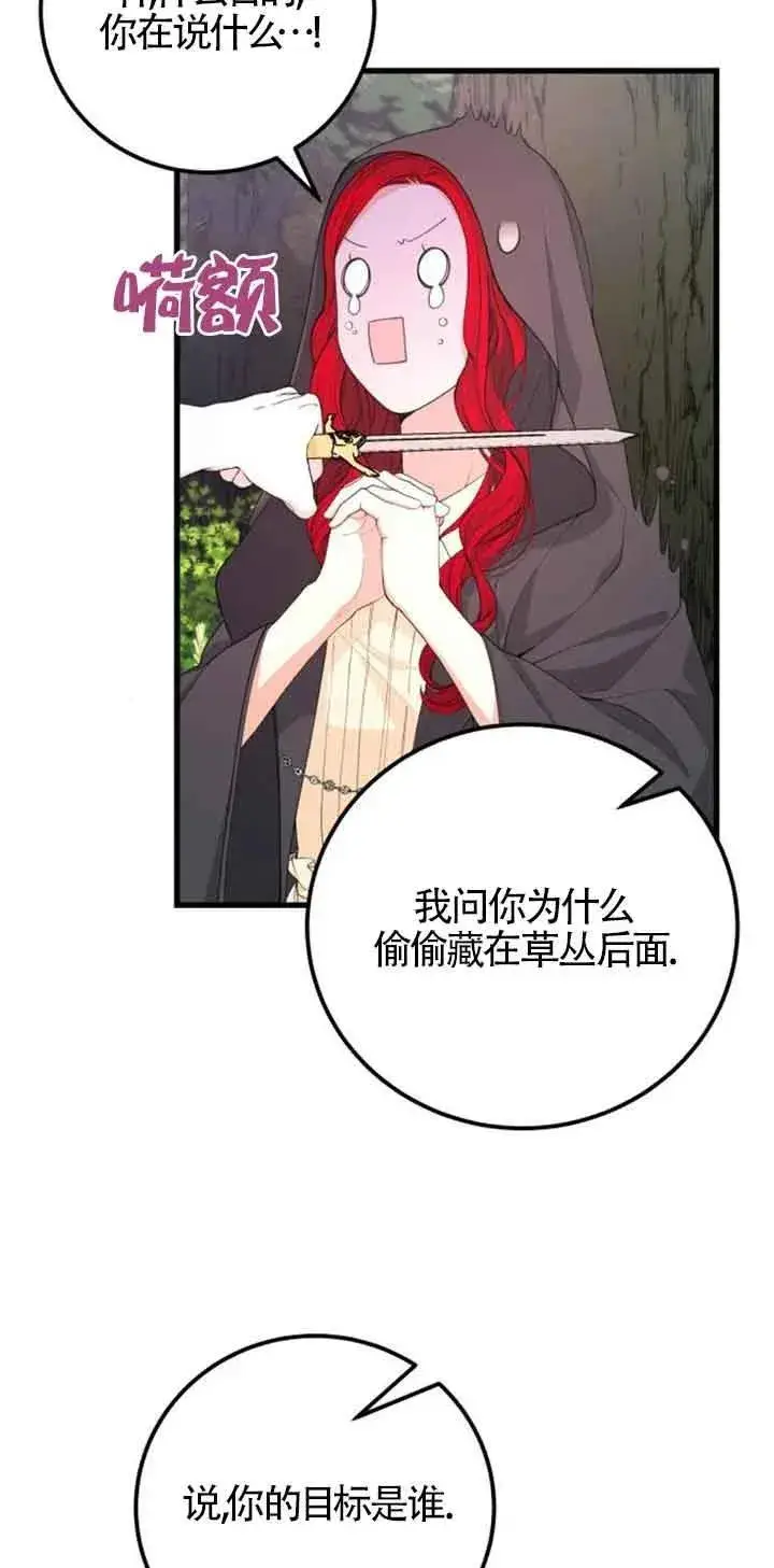 《出售主人公的cp股》第29话图36