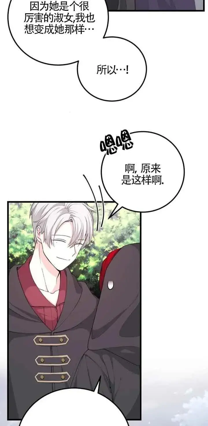 《出售主人公的cp股》第29话图42