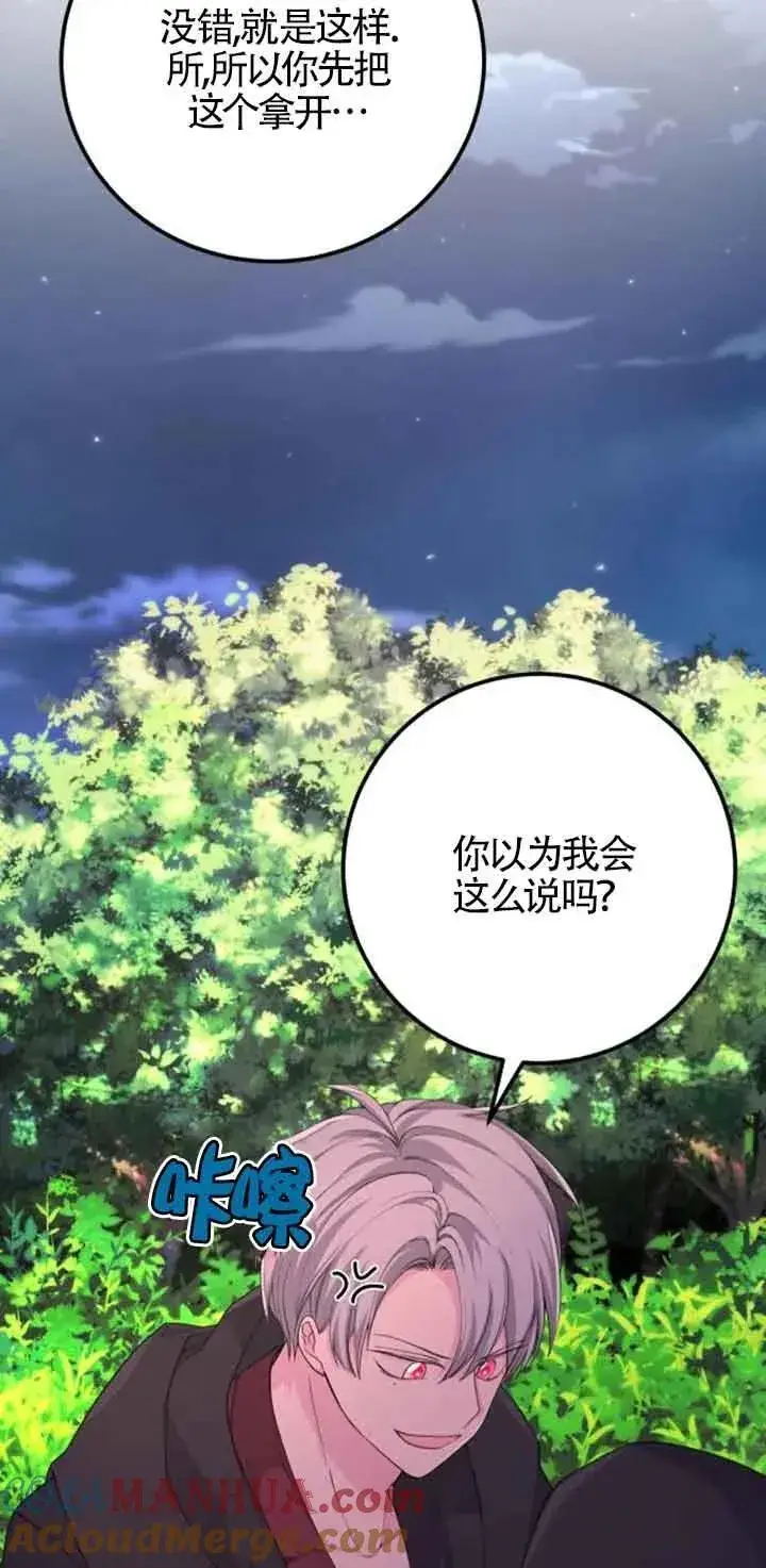 《出售主人公的cp股》第29话图43