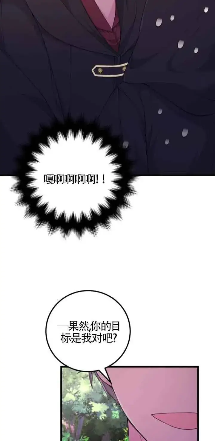 《出售主人公的cp股》第29话图44