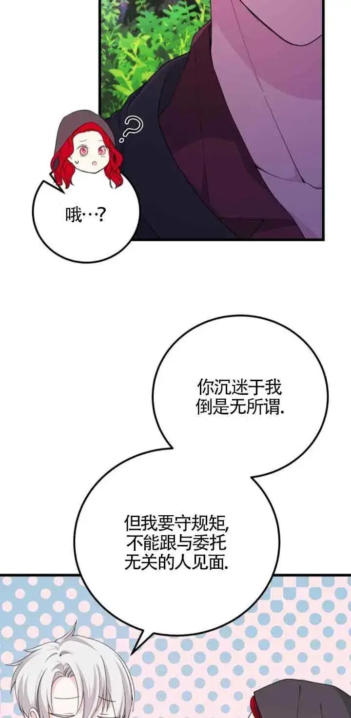 《出售主人公的cp股》第29话图45