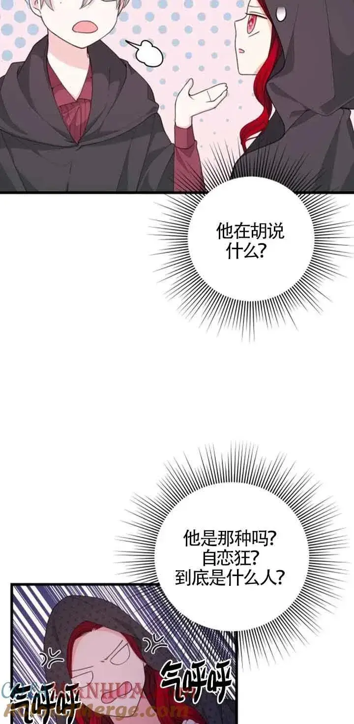 《出售主人公的cp股》第29话图46