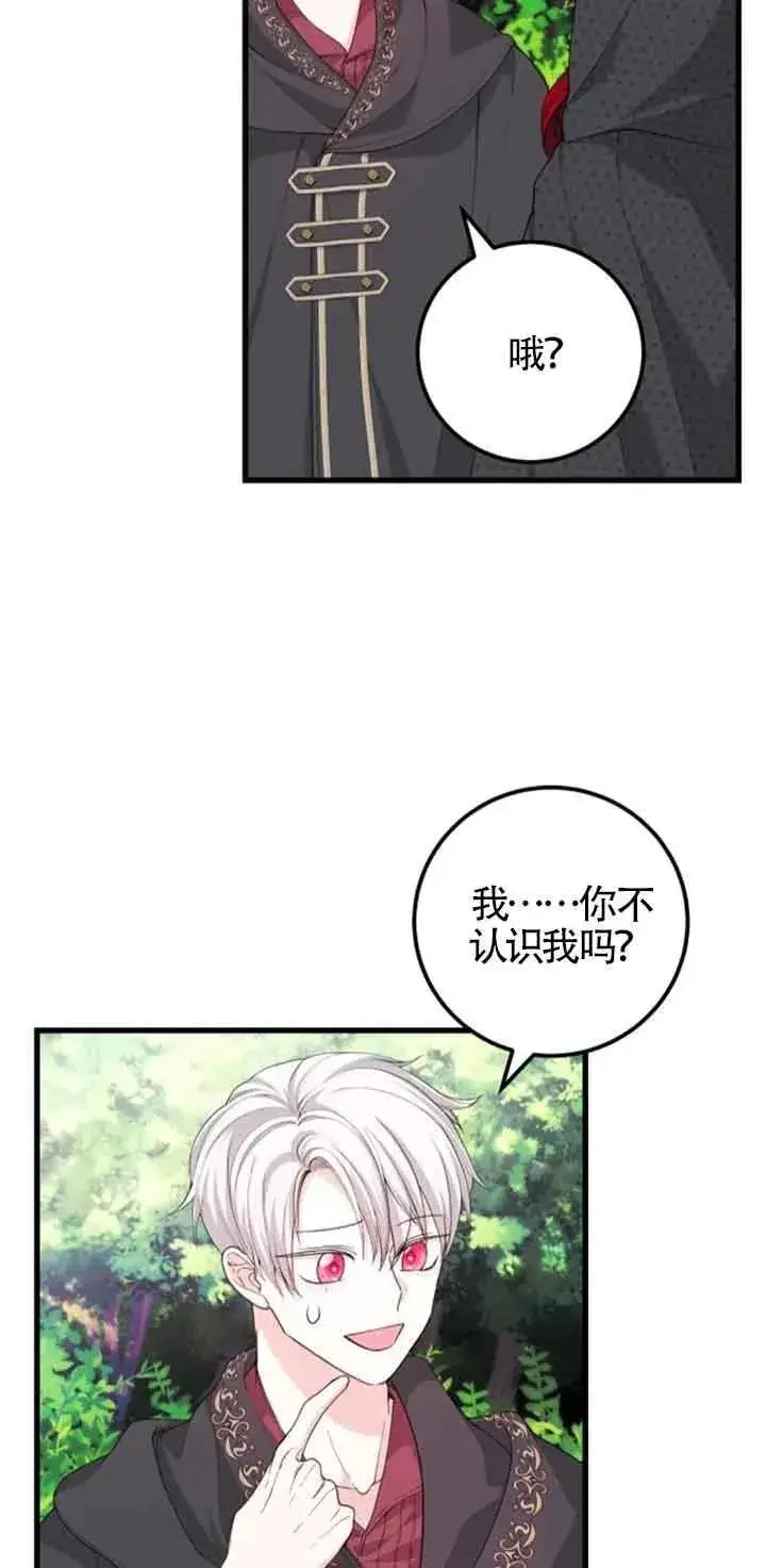 《出售主人公的cp股》第29话图48
