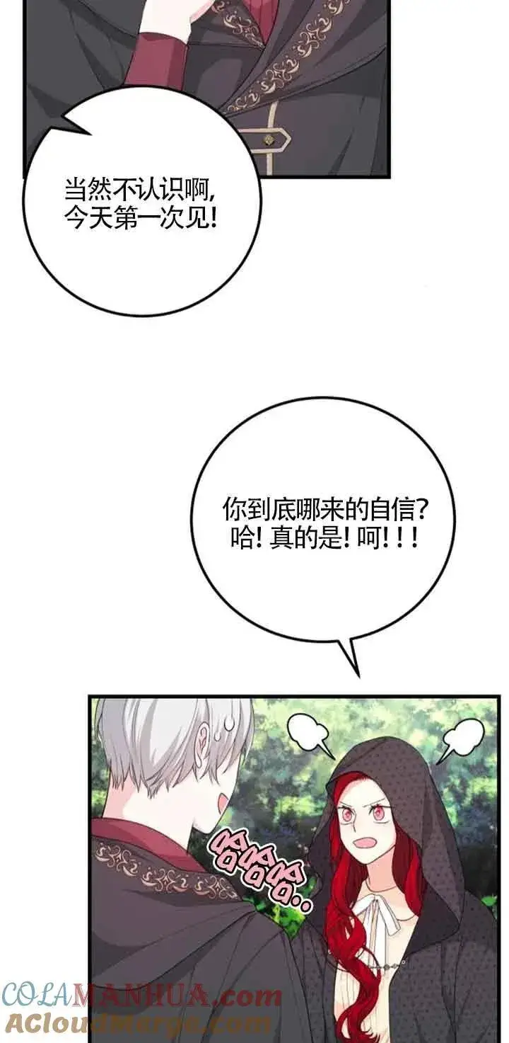 《出售主人公的cp股》第29话图49