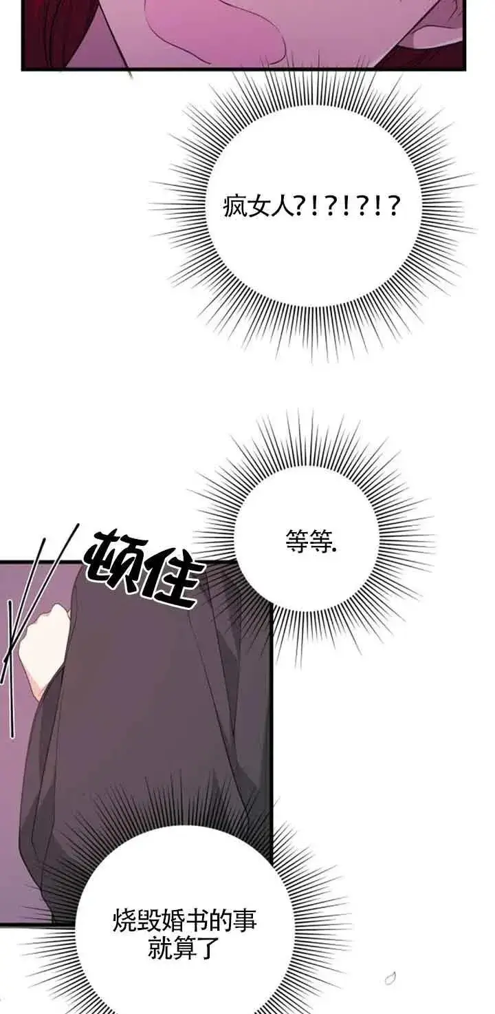 《出售主人公的cp股》第29话图54